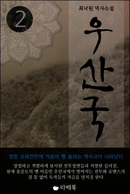 우산국 2
