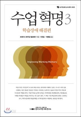 수업혁명 3