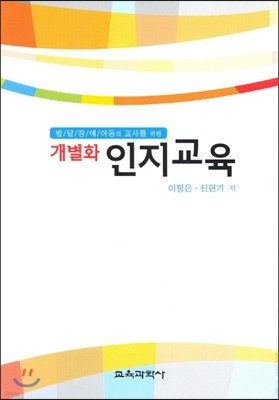 개별화 인지교육