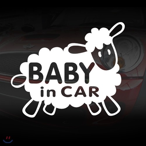 ڵ ͸ - Baby in car ()