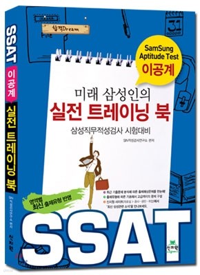 SSAT ̷ Ｚ  Ʈ̴  ̰