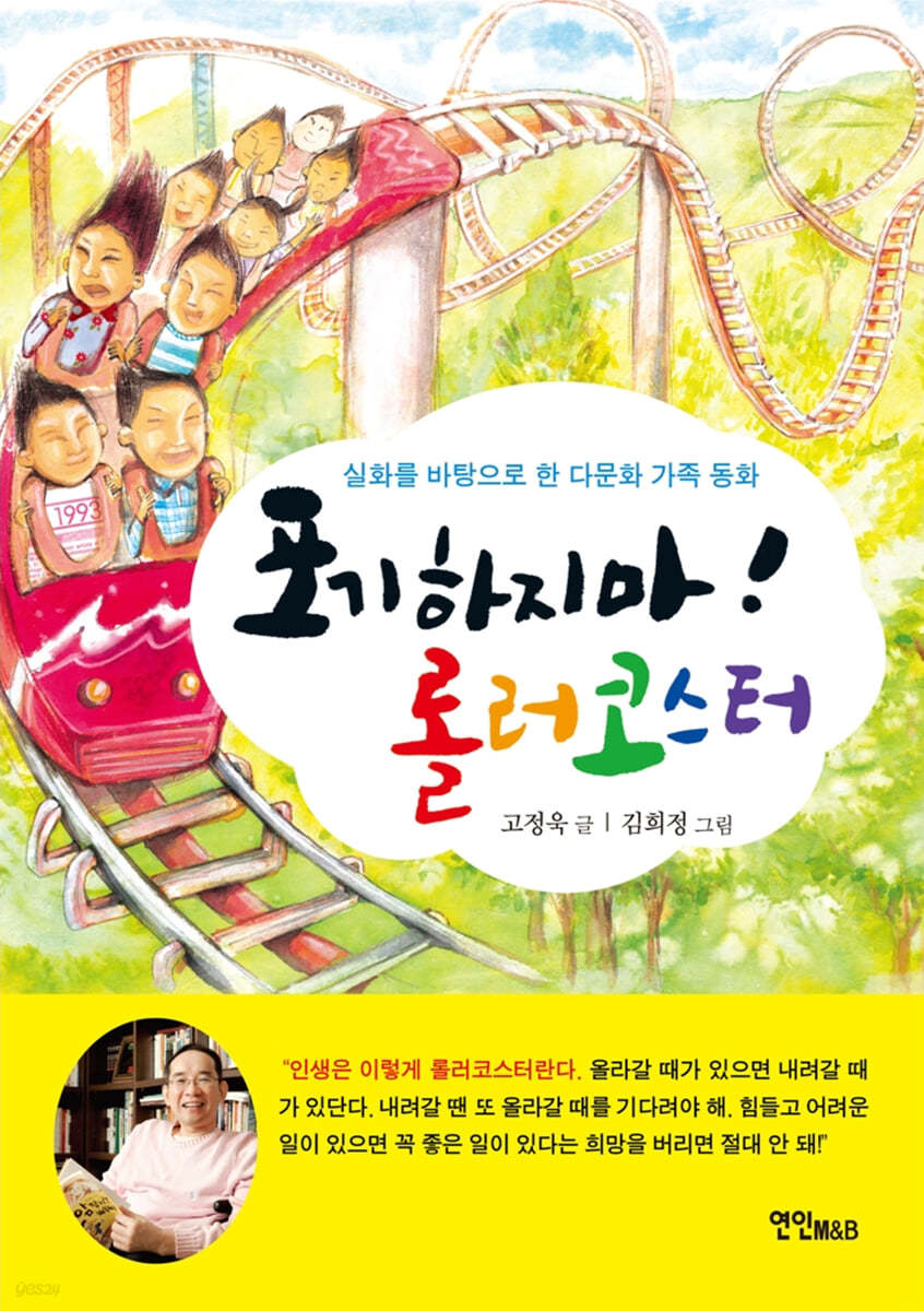 포기하지마! 롤러코스터