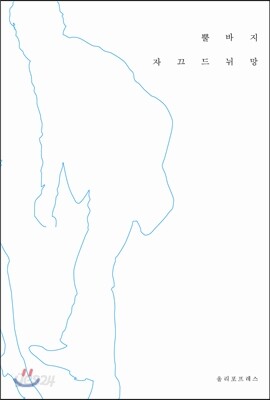 뿔바지