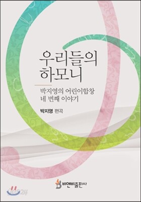 우리들의 하모니