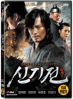 신기전(1 Disc)