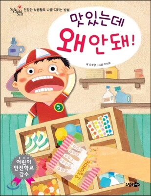 맛있는데 왜 안 돼!
