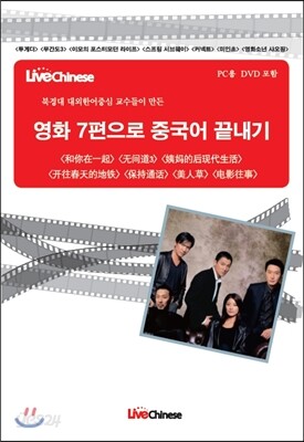 영화 7편으로 중국어 끝내기 1