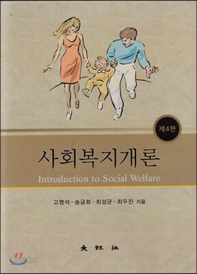 사회복지개론