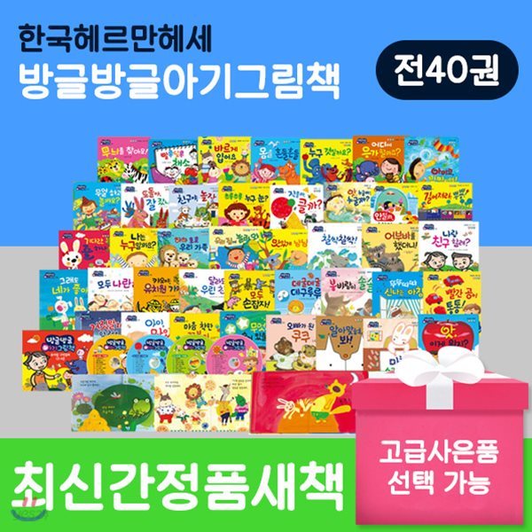 [고급사은품선택증정] 방글방글아기그림책 (전 44종(본권 40권, 뮤지컬.구연동화 CD4장)  / 고급블루투스스피커 / 고급미니드론 / 고급배터리