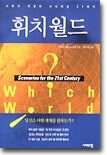 휘치월드