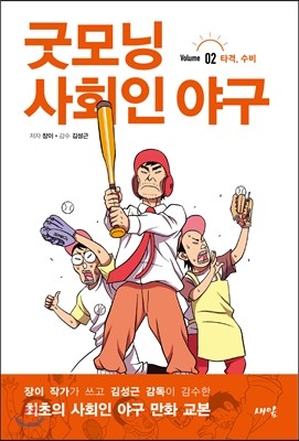 굿모닝 사회인 야구 2