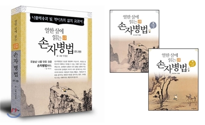 열한 살에 읽는 손자병법 세트