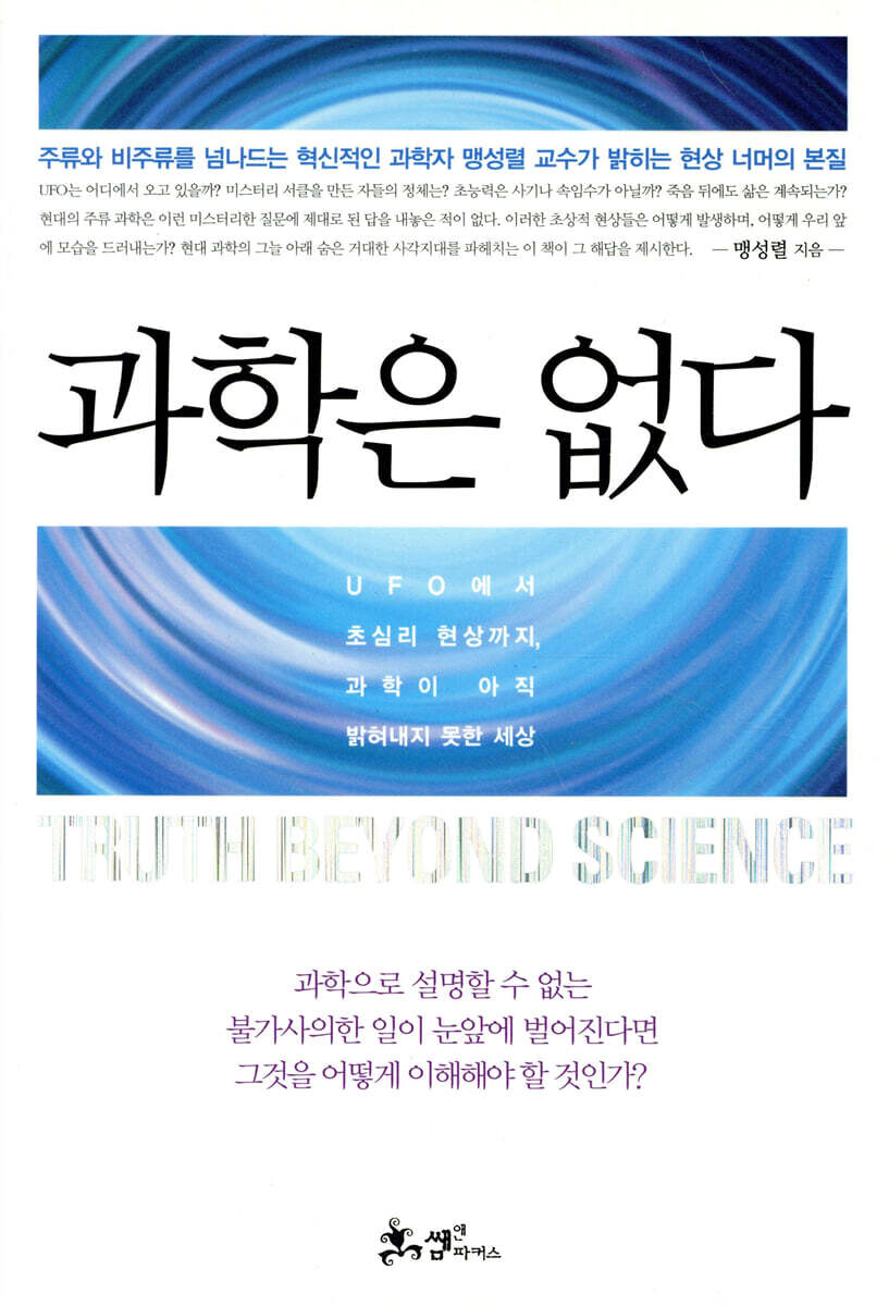 과학은 없다
