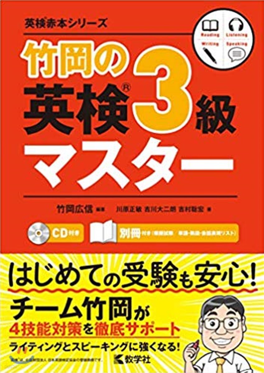 竹岡の英檢3級マスタ- CD付き