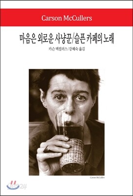마음은 외로운 사냥꾼 / 슬픈 카페의 노래