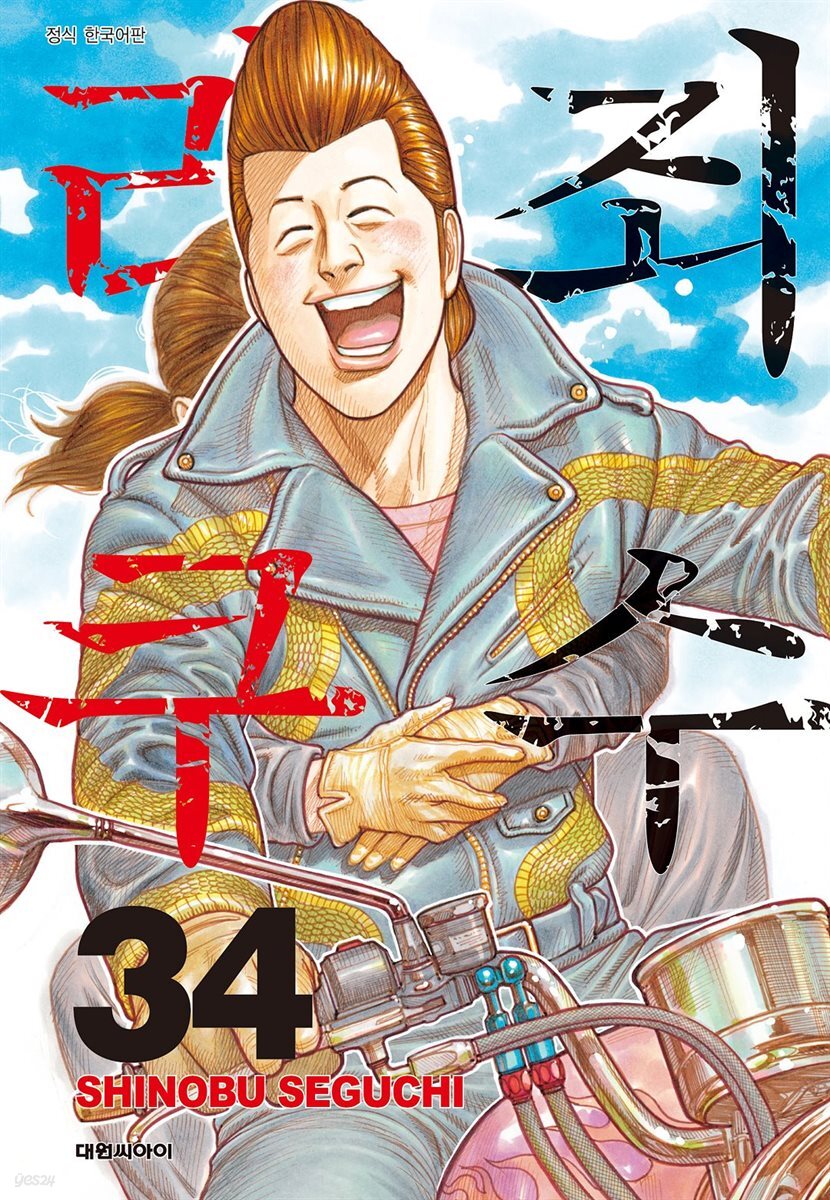 죄수 리쿠 34권