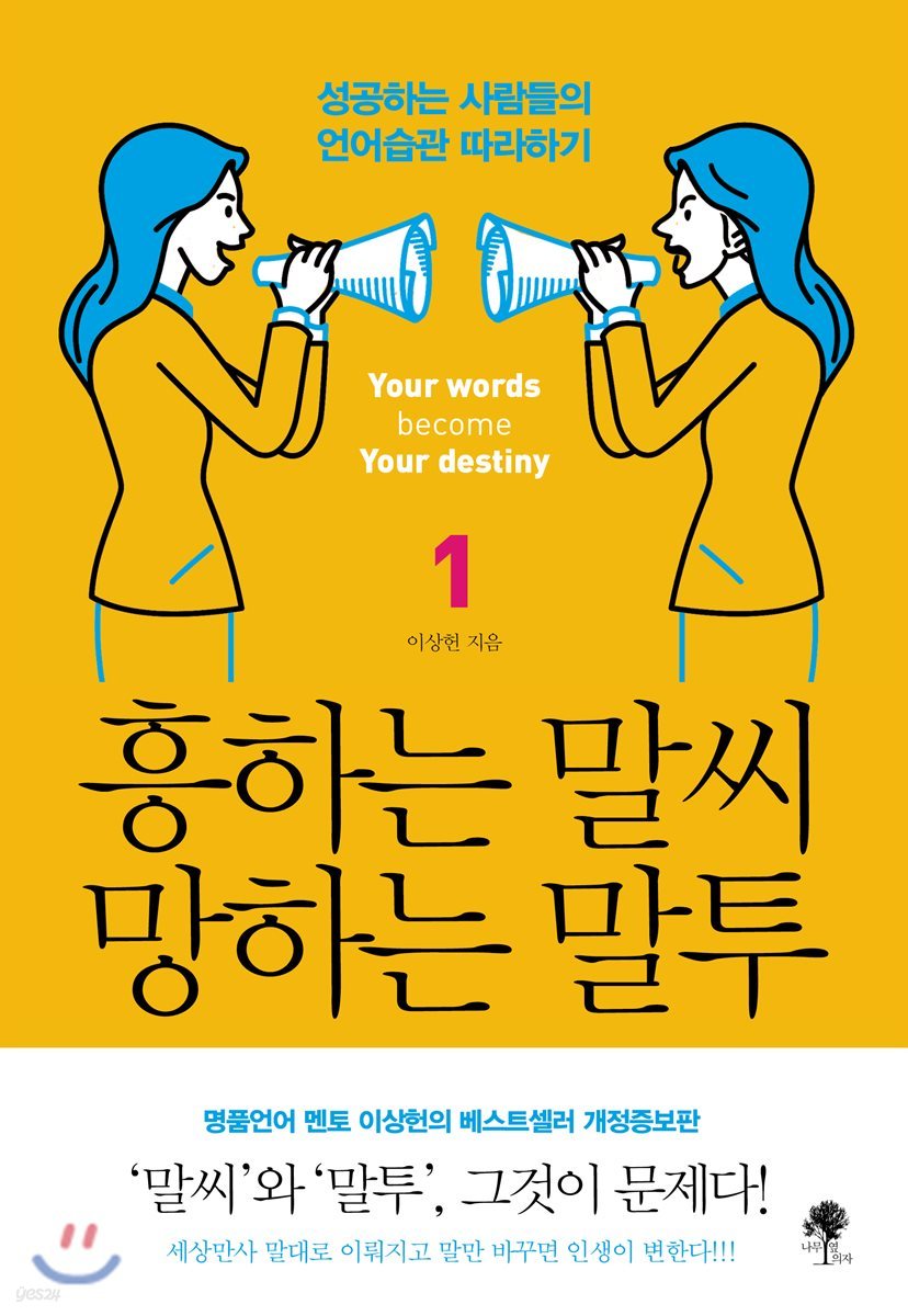 흥하는 말씨 망하는 말투 1