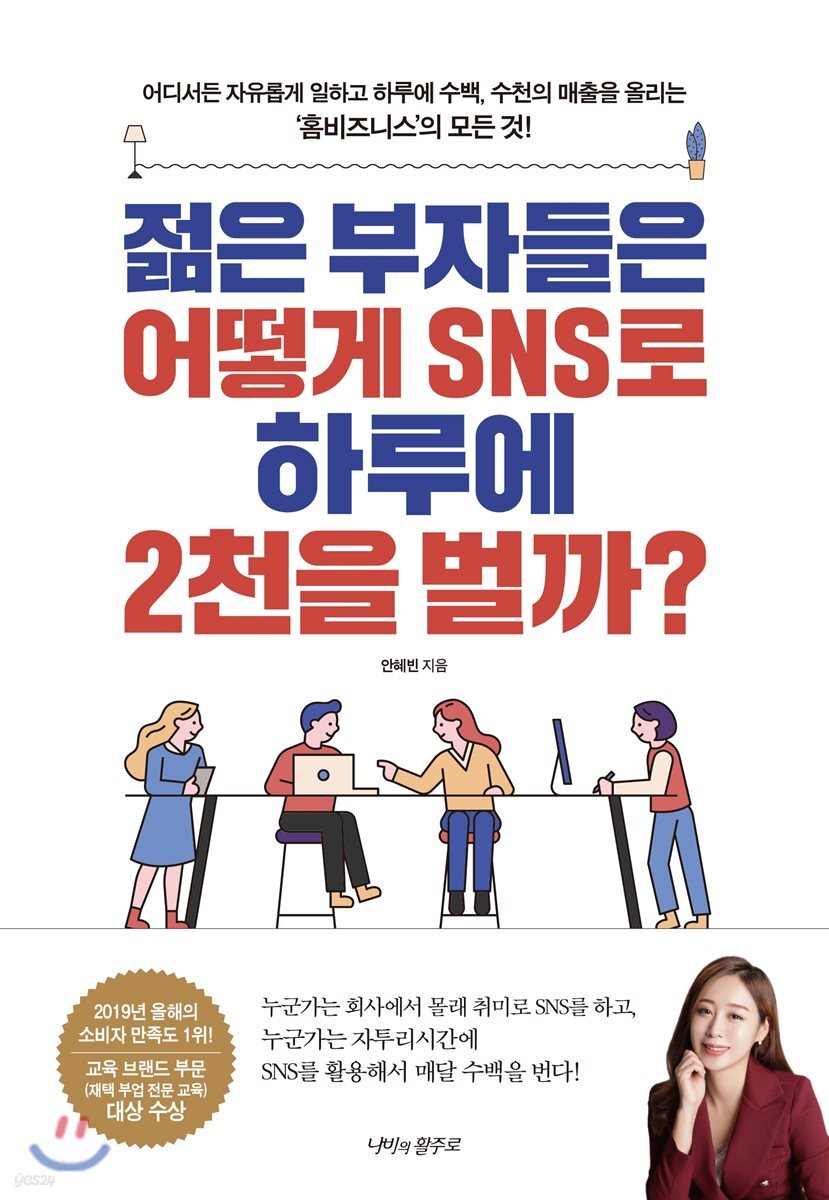 젊은 부자들은 어떻게 SNS로 하루에 2천을 벌까?