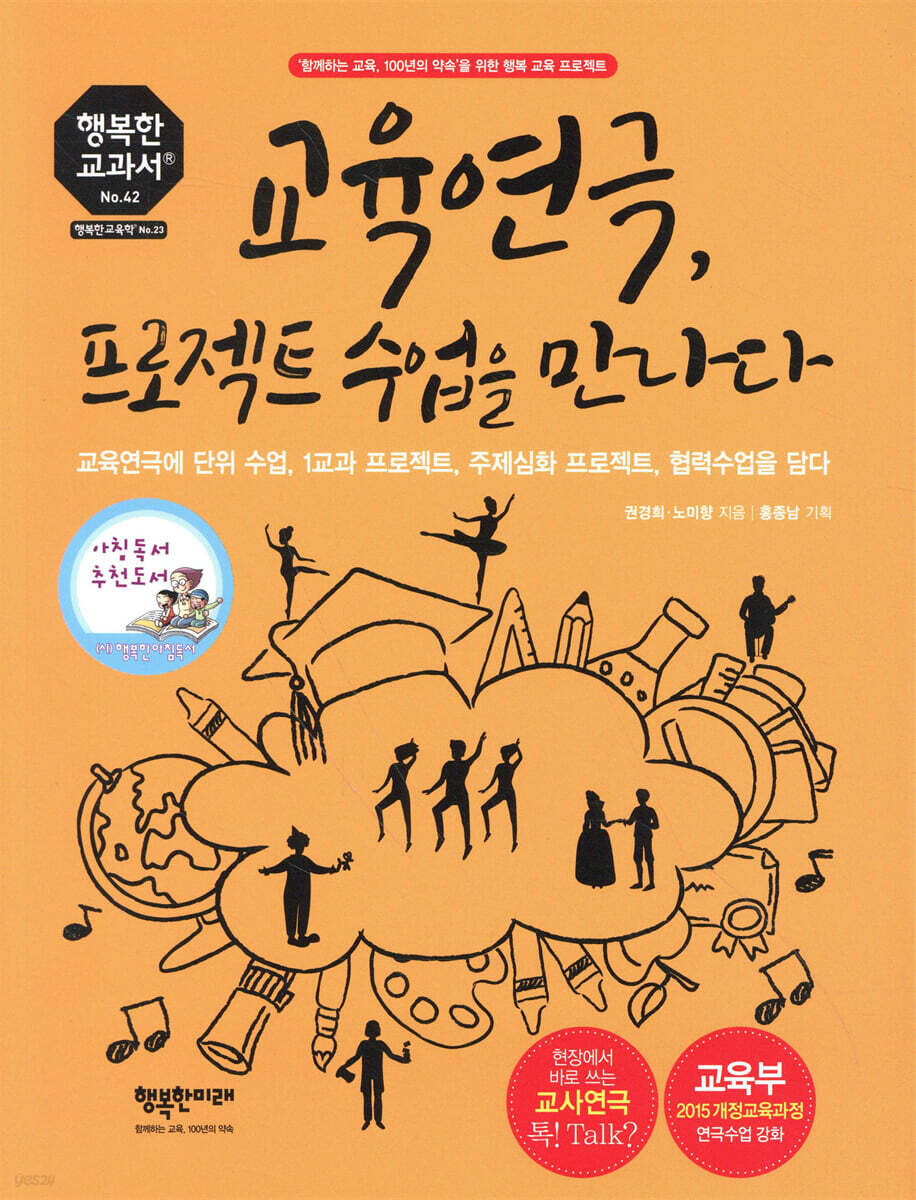 교육연극, 프로젝트 수업을 만나다