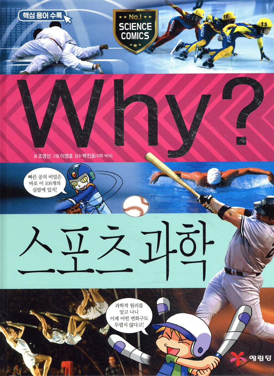 Why? 와이 스포츠 과학