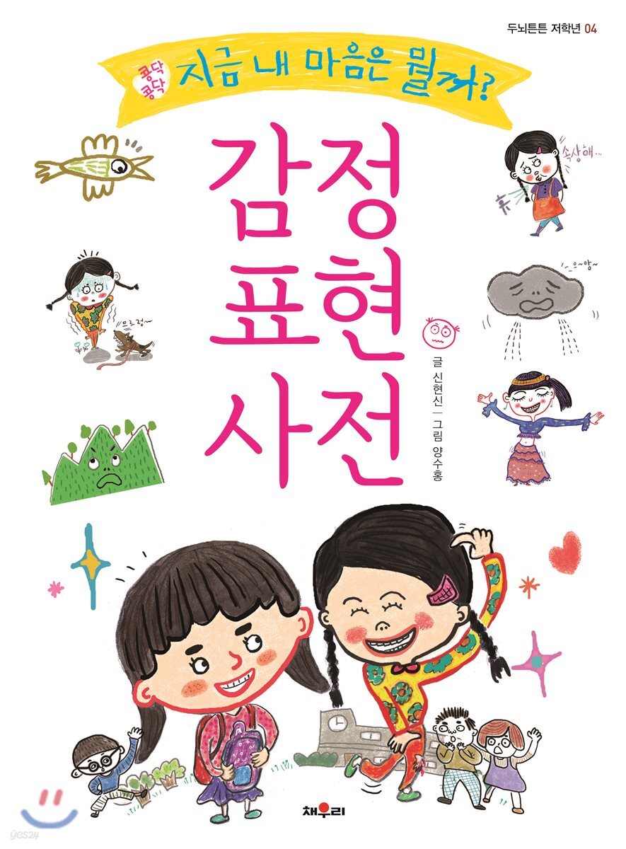 감정표현 사전
