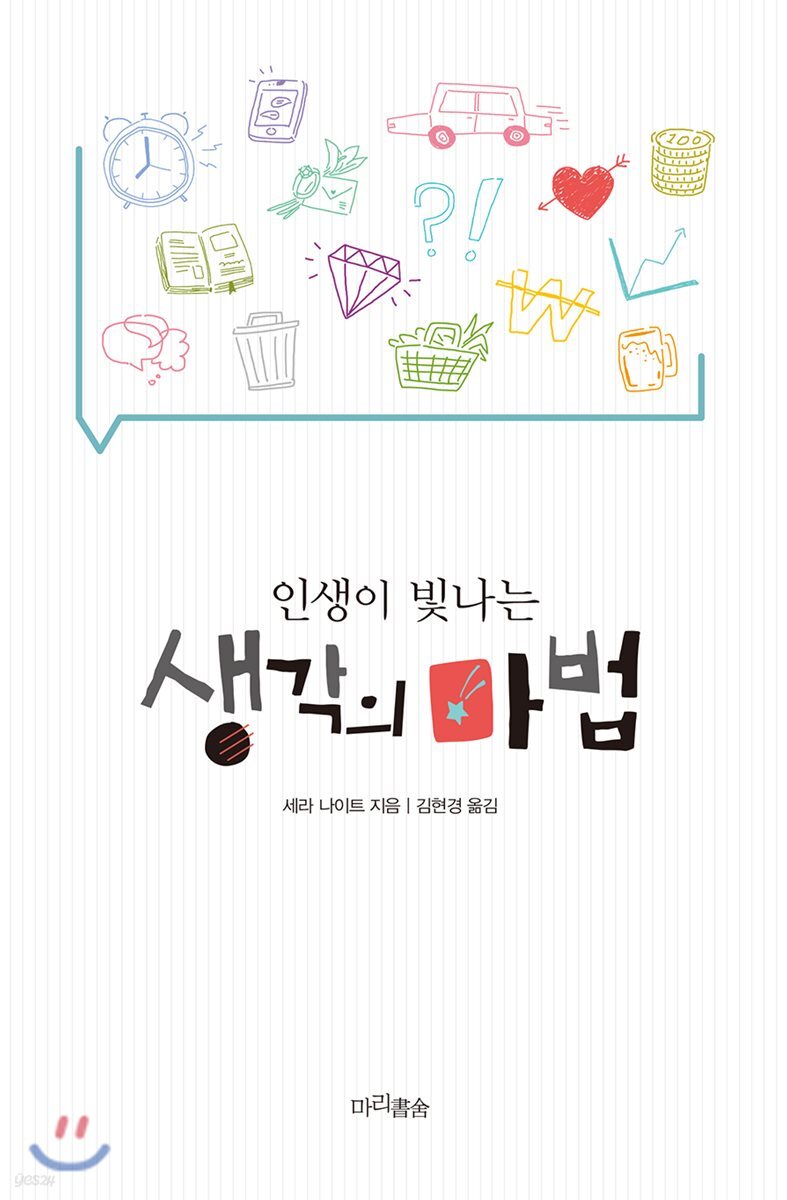 인생이 빛나는 생각의 마법