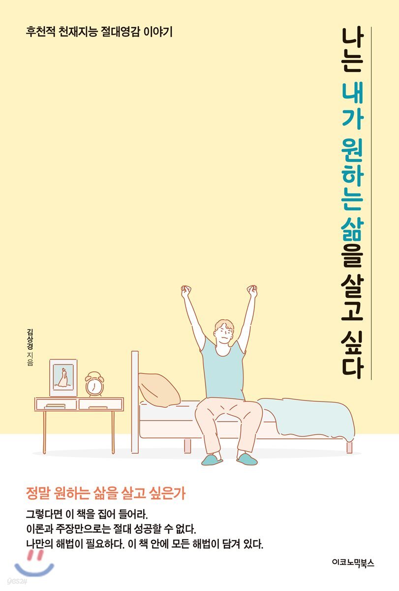 나는 내가 원하는 삶을 살고 싶다