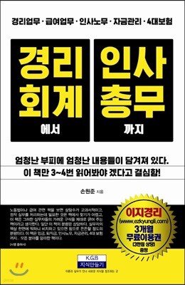 경리회계에서 인사총무까지
