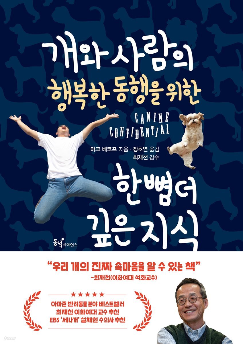 개와 사람의 행복한 동행
