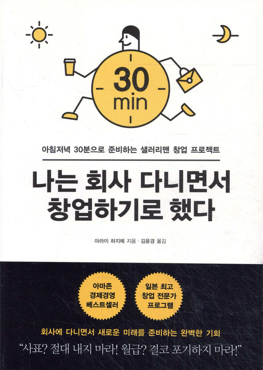 나는 회사 다니면서 창업하기로 했다