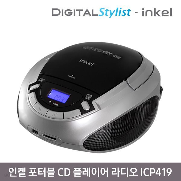 인켈 포터블 CD플레이어 ICP419 MP3 USB SD 라디오