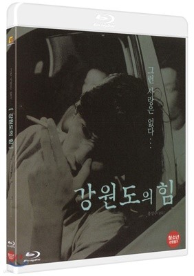 강원도의 힘 (1Disc, 일반판) : 블루레이