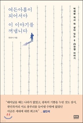 여든아홉이 되어서야 이 이야기를 꺼냅니다