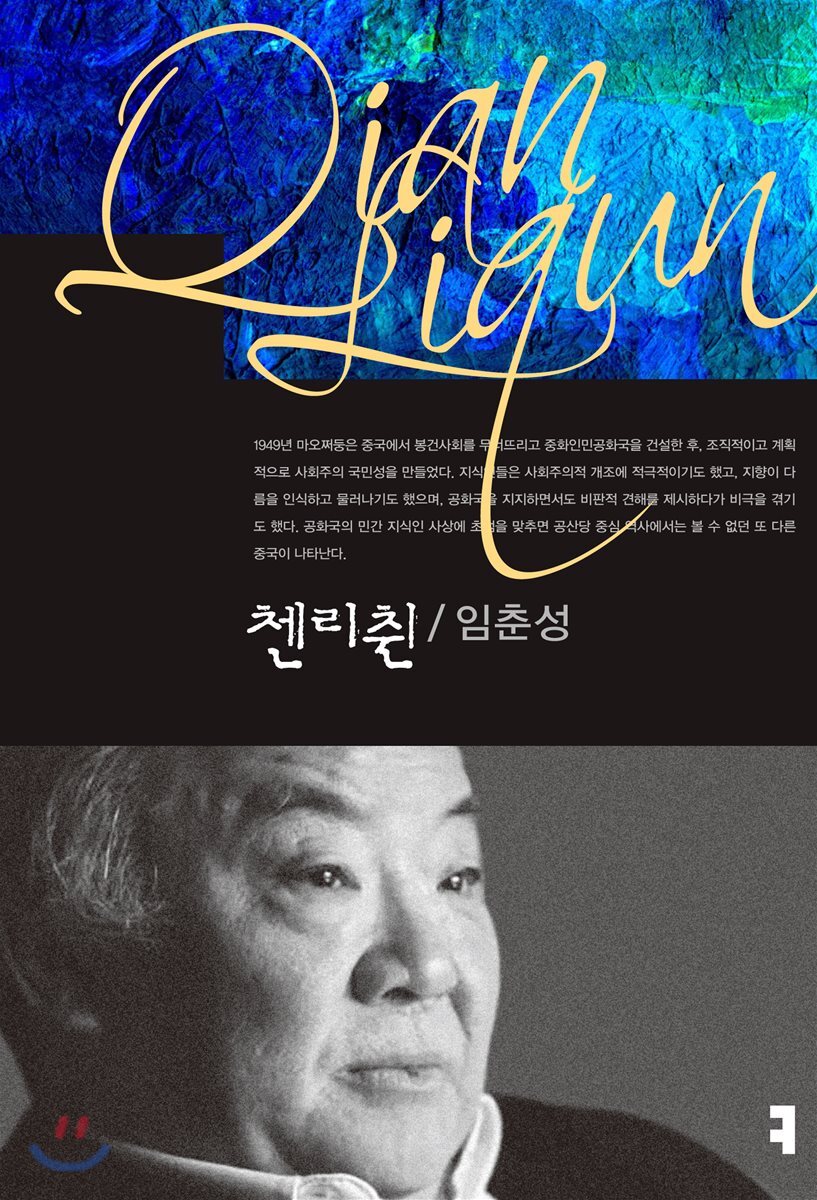 첸리췬