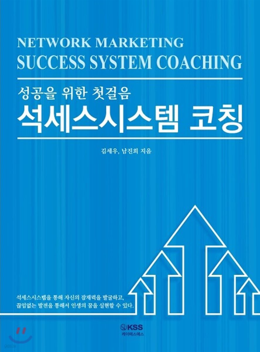석세스시스템 코칭