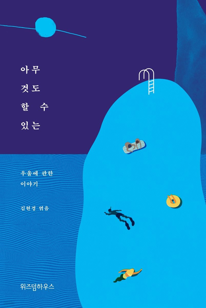 아무것도 할 수 있는 (체험판)