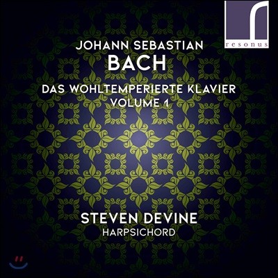 Steven Devine :  Ŭ 1 (Bach: The Well-Tempered Clavier Vol. 1)