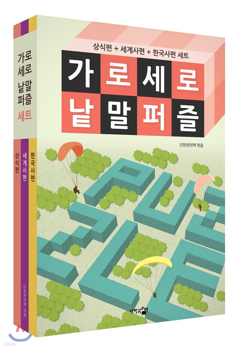 가로세로 낱말 퍼즐 세트