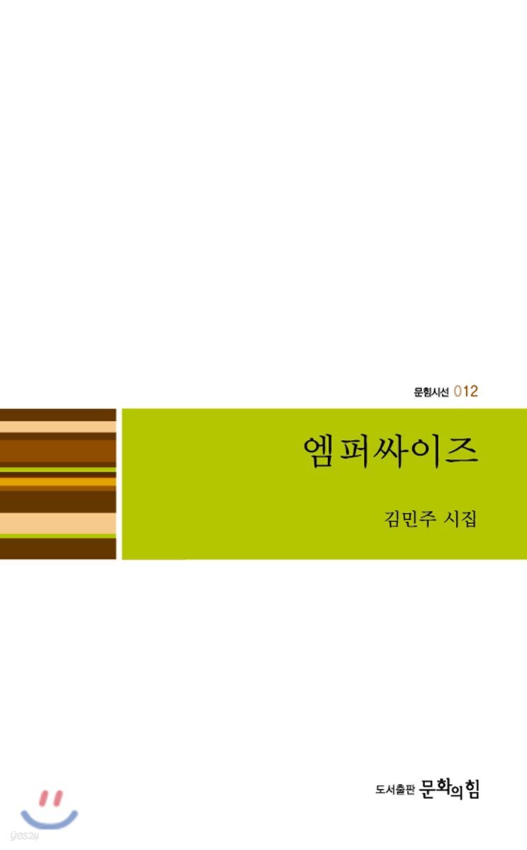 엠퍼싸이즈