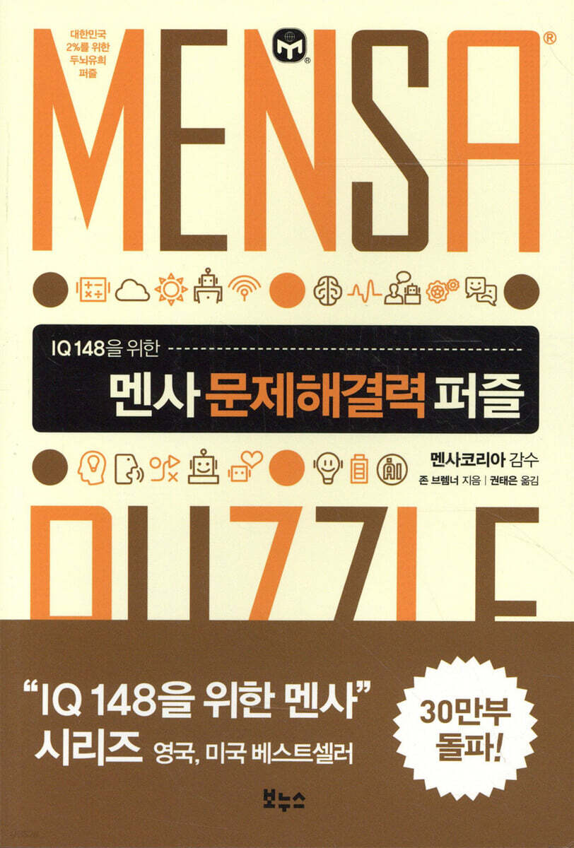 멘사 문제해결력 퍼즐