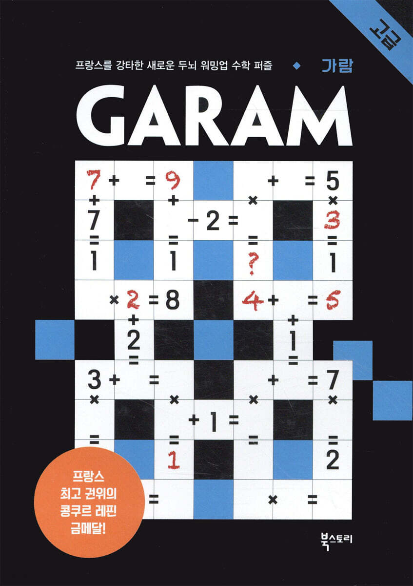 가람(GARAM) 고급