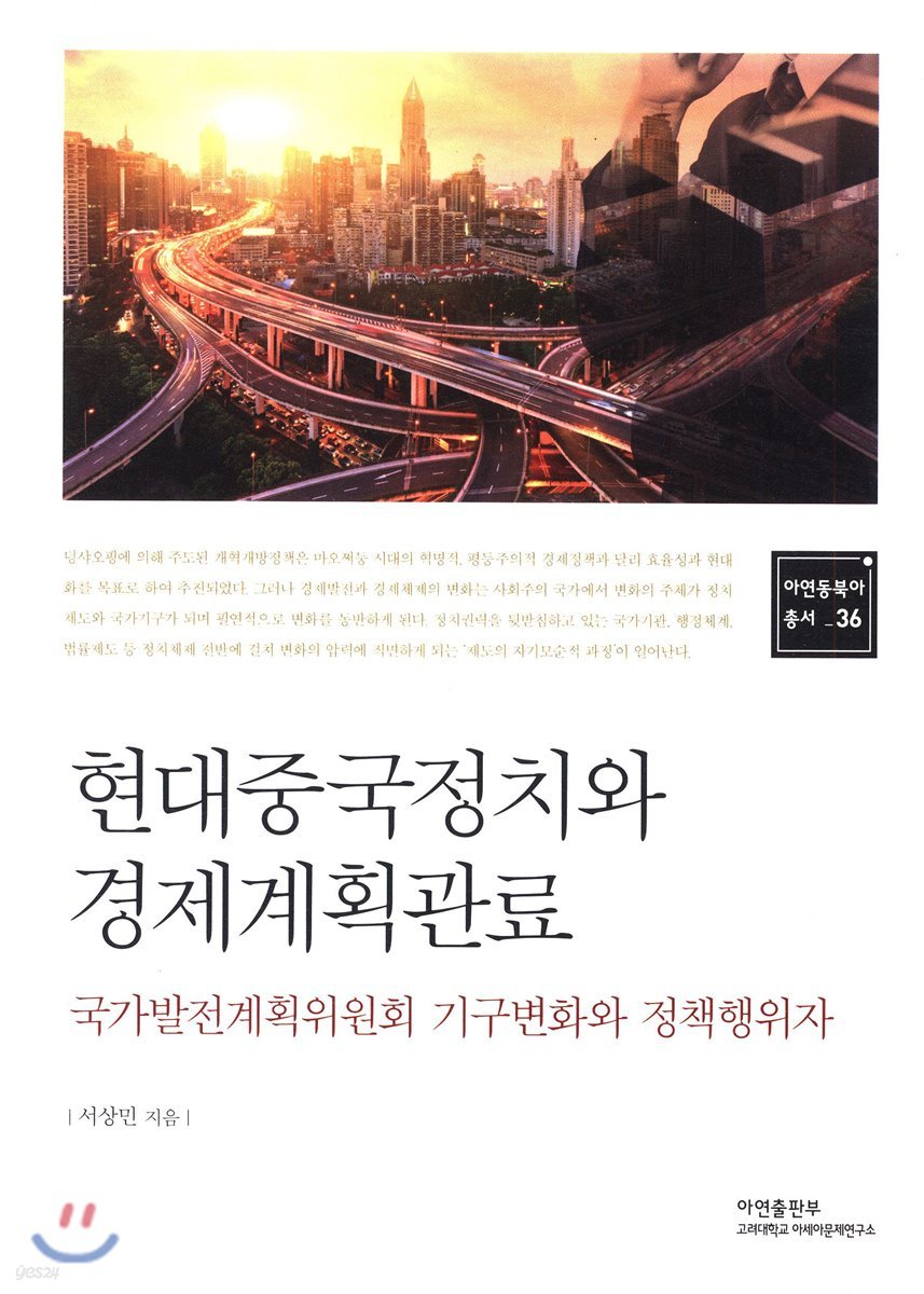 현대중국정치와 경제계획관료