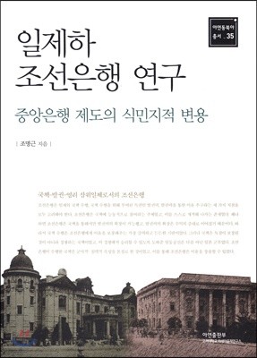 일제하 조선은행 연구