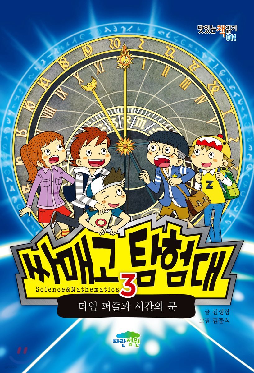 싸매고 탐험대 3