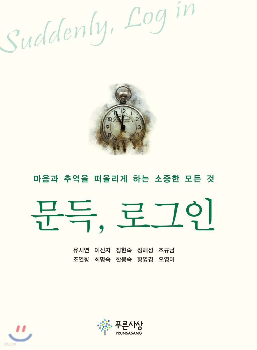 문득, 로그인