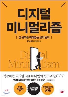 디지털 미니멀리즘