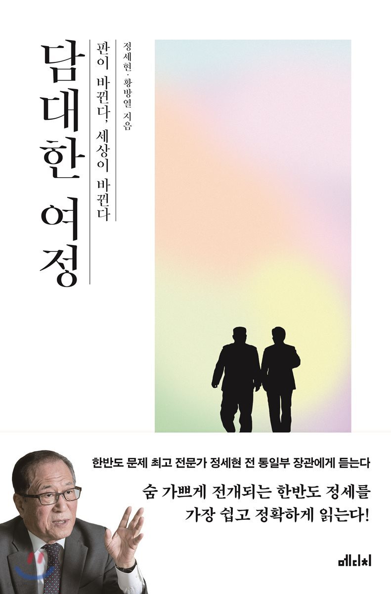 [대여] 담대한 여정