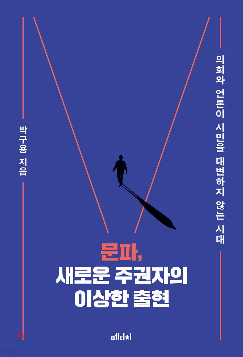 [대여] 문파, 새로운 주권자의 이상한 출현