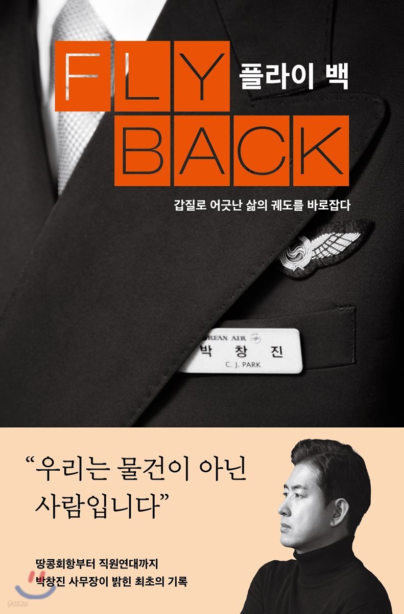 [대여] 플라이 백