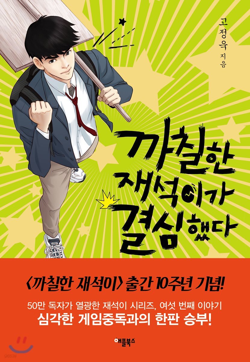 [대여] 까칠한 재석이가 결심했다